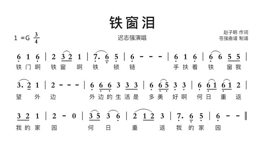 铁窗泪歌词（铁窗泪歌词）