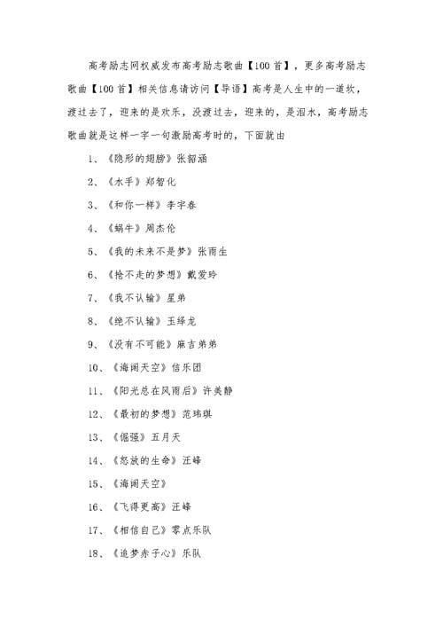 激励高三高考的歌曲（激励高三高考的歌曲有什么）
