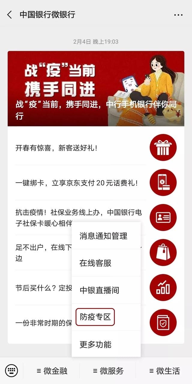中行普及金融知识(中行升级线上防疫专区) 中行普及金融知识(中行升级线上防疫专区)