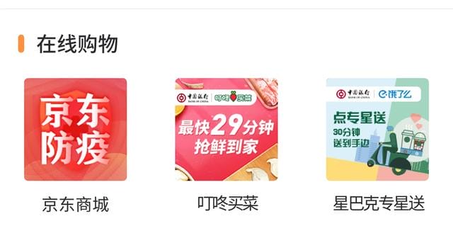 中行普及金融知识(中行升级线上防疫专区) 中行普及金融知识(中行升级线上防疫专区)