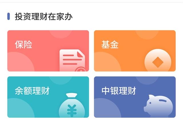 中行普及金融知识(中行升级线上防疫专区) 中行普及金融知识(中行升级线上防疫专区)