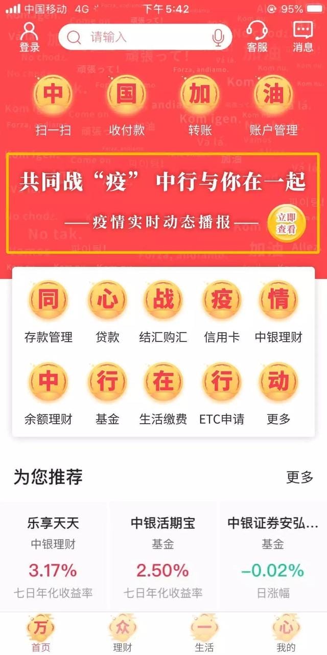 中行普及金融知识(中行升级线上防疫专区) 中行普及金融知识(中行升级线上防疫专区)