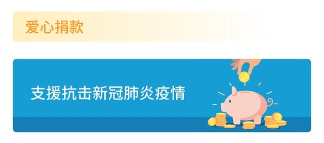 中行普及金融知识(中行升级线上防疫专区) 中行普及金融知识(中行升级线上防疫专区)