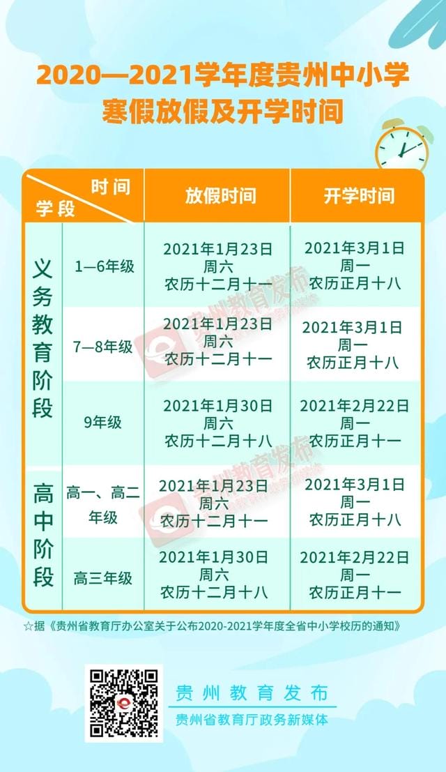 官宣几月几日开学(寒假放假开学时间来了) 官宣几月几日开学(寒假放假开学时间来了)