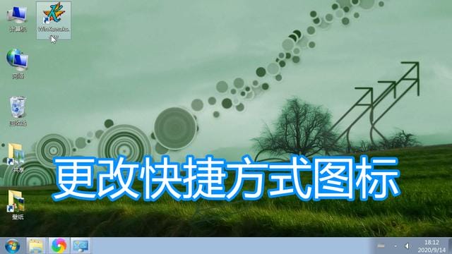win7如何修改快捷方式图标(修改快捷方式图标方法) win7如何修改快捷方式图标(修改快捷方式图标方法)