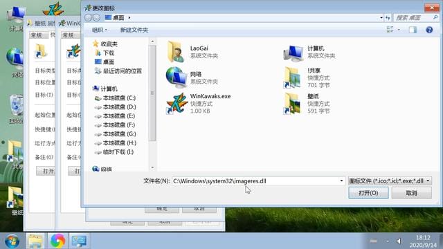 win7如何修改快捷方式图标(修改快捷方式图标方法) win7如何修改快捷方式图标(修改快捷方式图标方法)