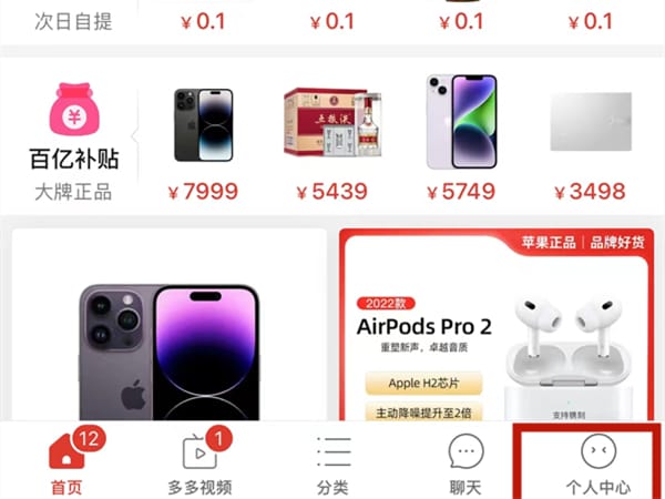 拼多多如何实名认证_拼多多实名认证需要身份证吗[多图]