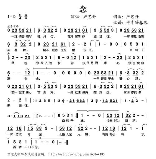 念歌词（歌曲念完整歌词）