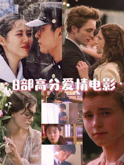 爱情电影推荐（爱情电影推荐有什么）