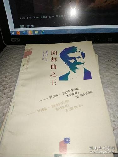 约翰施特劳斯被称为舞曲之王 视听盛宴圆舞曲蓝色多瑙河