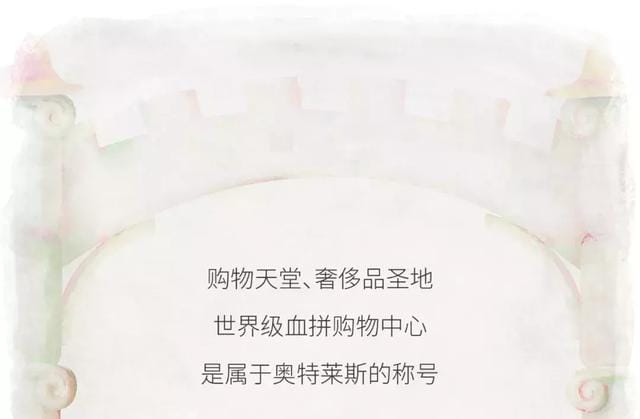欧洲奥特莱斯购物攻略(魔都奥特莱斯逛街攻略) 欧洲奥特莱斯购物攻略 魔都奥特莱斯逛街攻略