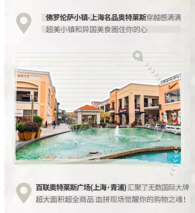 欧洲奥特莱斯购物攻略(魔都奥特莱斯逛街攻略) 欧洲奥特莱斯购物攻略 魔都奥特莱斯逛街攻略