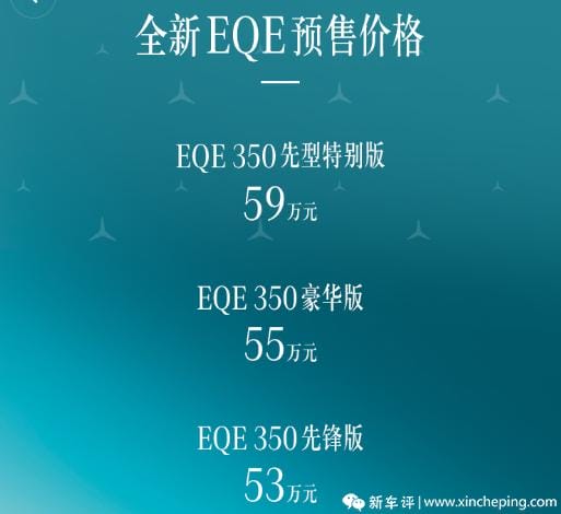 53万元起奔驰eqe正式开启预售(53万元起后轮转向) 53万元起奔驰eqe正式开启预售 53万元起后轮转向