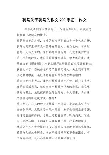 骑马的唯美句子 怎么写出骑马的美丽