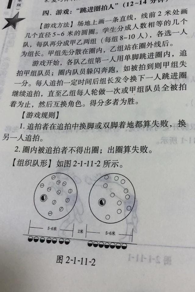 有什么体育课可以玩的游戏 体育课你玩过哪个游戏