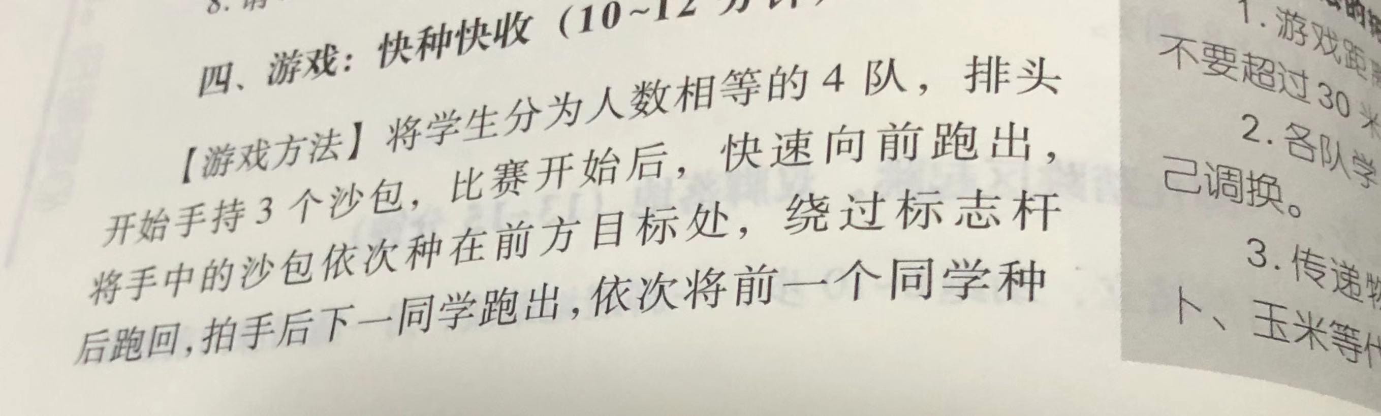 有什么体育课可以玩的游戏 体育课你玩过哪个游戏