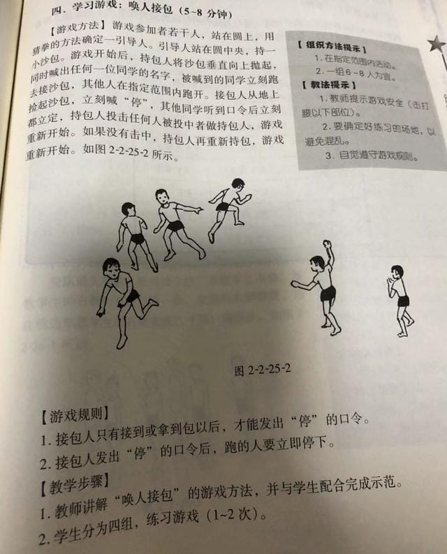 有什么体育课可以玩的游戏 体育课你玩过哪个游戏