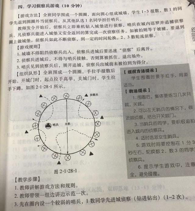 有什么体育课可以玩的游戏 体育课你玩过哪个游戏