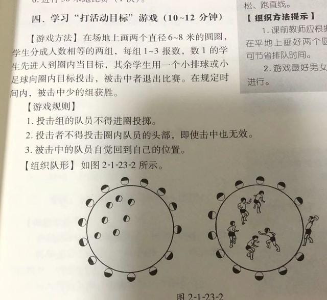 有什么体育课可以玩的游戏 体育课你玩过哪个游戏