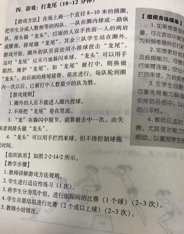 有什么体育课可以玩的游戏 体育课你玩过哪个游戏