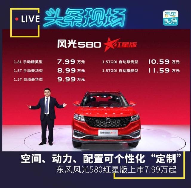 21款东风风光580红星版值得买吗(空间动力配置可个性化) 21款东风风光580红星版值得买吗 空间动力配置可个性化
