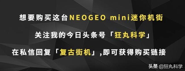 怀旧街机游戏一代人的回忆(能装在口袋里的复古街机) 怀旧街机游戏一代人的回忆 能装在口袋里的复古街机