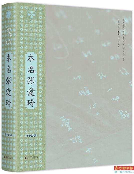 张爱玲风雨人生 重新打量张爱玲