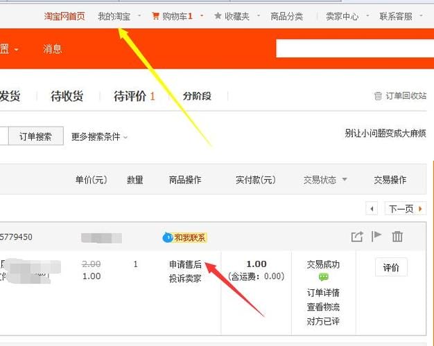 天猫所有订单都能申请售后吗 天猫售后处理规则