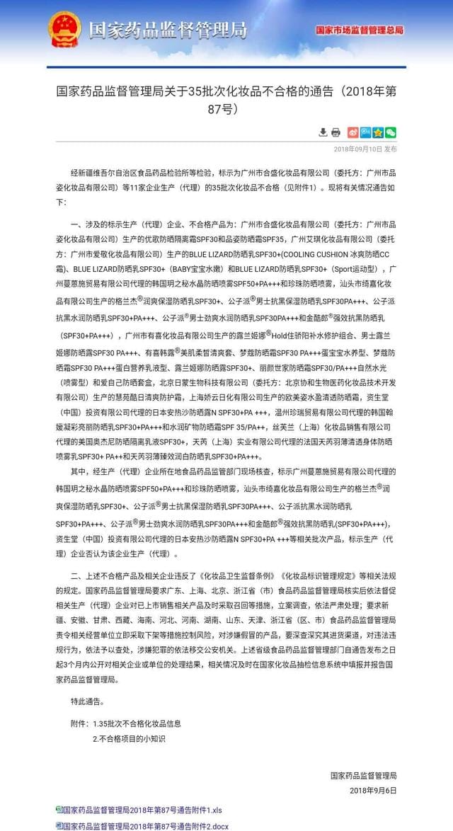 不合格化妆品有哪几种 这些化妆品不合格