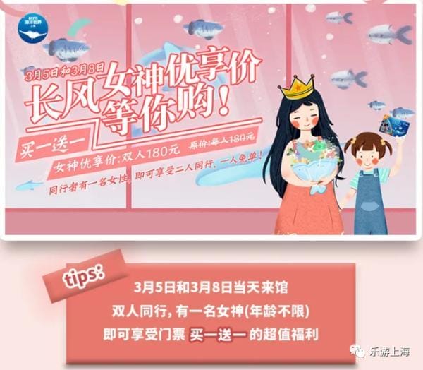 旅游景点三八妇女节优惠(上海这些景点打折优惠啦) 旅游景点三八妇女节优惠 上海这些景点打折优惠啦