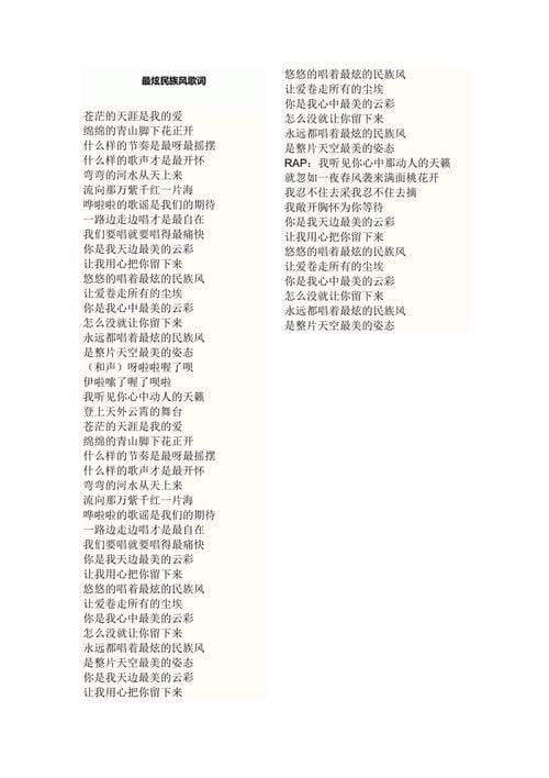 最炫民族风歌词完整版 最炫民族风歌词全文