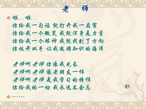 关于老师的歌词 关于老师的歌词有哪些