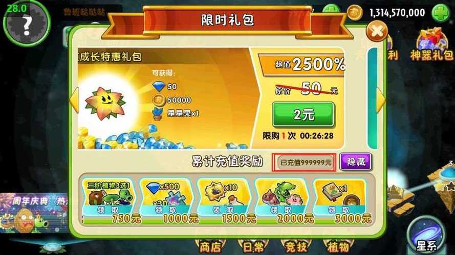 植物大战僵尸无限钻石版内购免费 植物大战僵尸全明星破解版