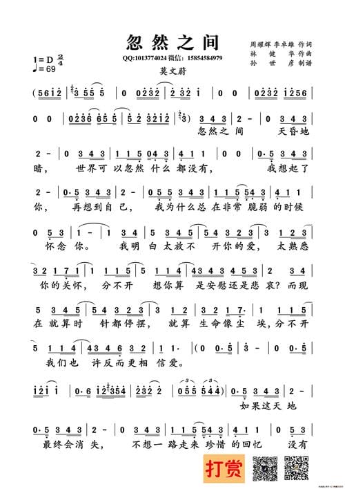 忽然之间歌词 忽然之间歌词列述