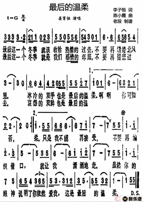 最后的温柔歌词 最后的温柔歌简介