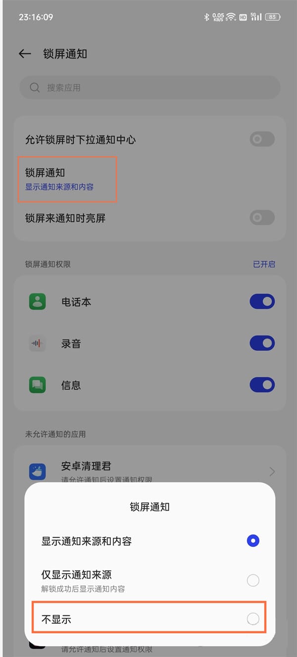 一加9r怎么隐藏锁屏通知内容_怎么不显示锁屏通知[多图]
