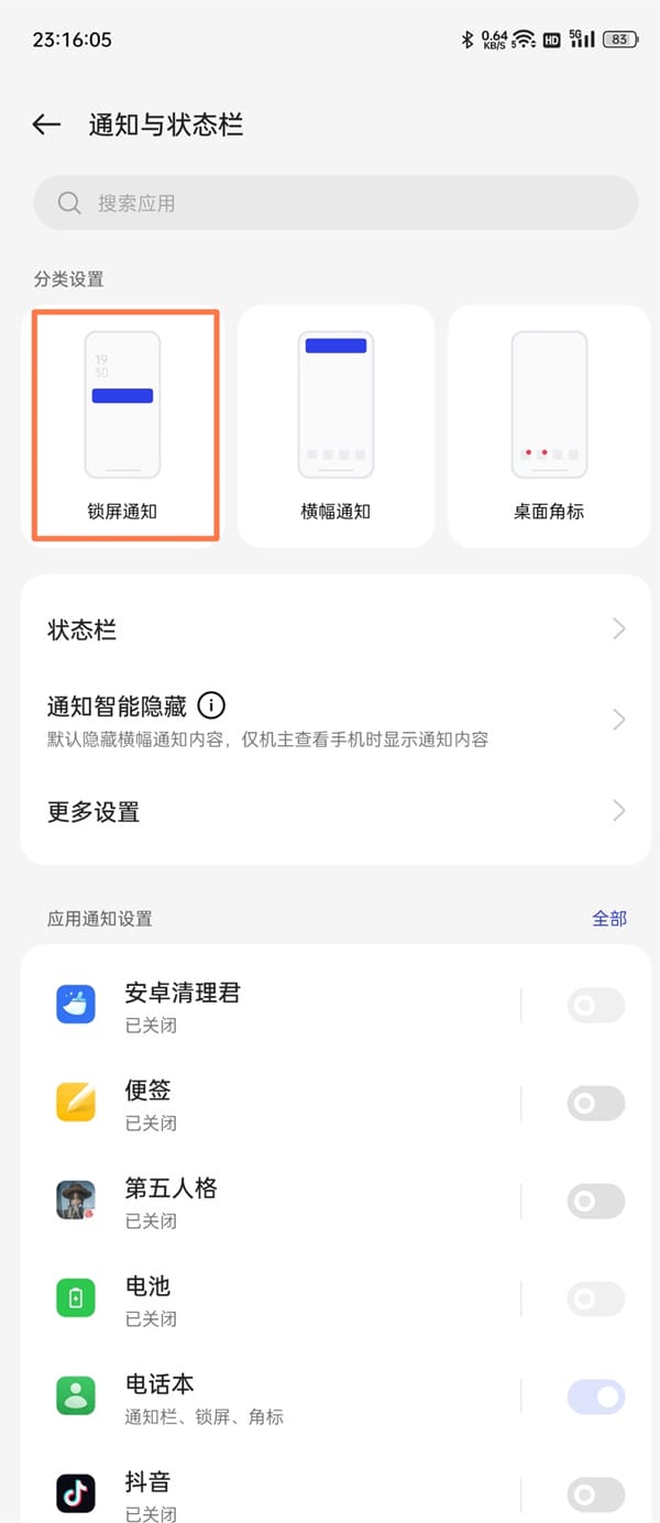 一加9r怎么隐藏锁屏通知内容_怎么不显示锁屏通知[多图]