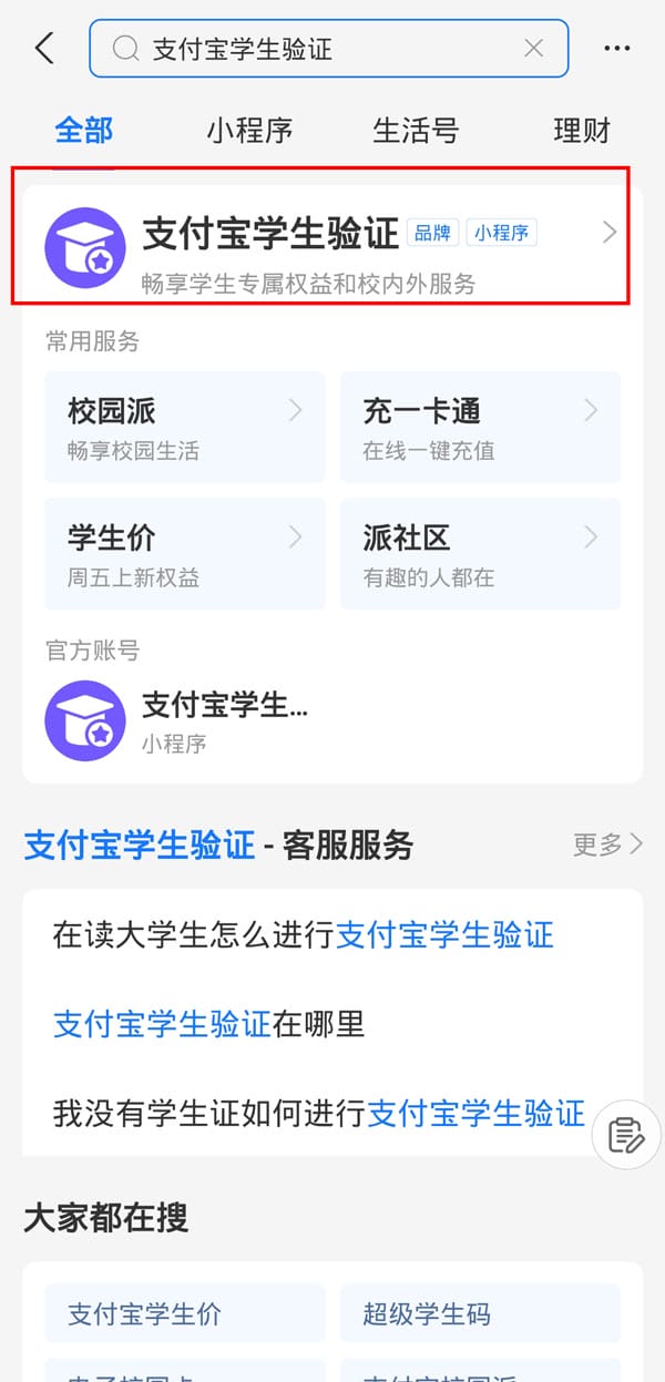 支付宝学生认证怎么弄_支付宝大专学生认证怎么弄的[多图]