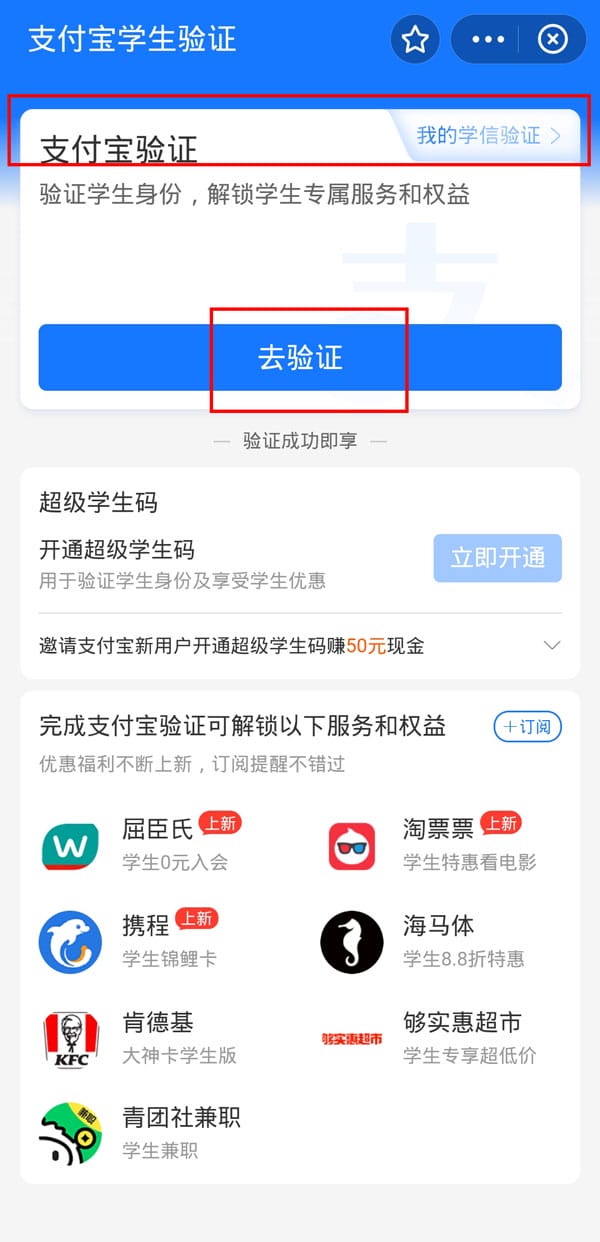 支付宝学生认证怎么弄_支付宝大专学生认证怎么弄的[多图]