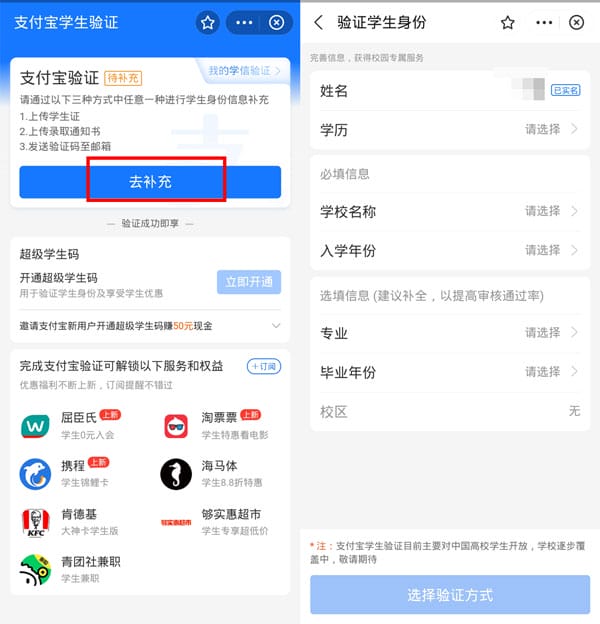 支付宝学生认证怎么弄_支付宝大专学生认证怎么弄的[多图]