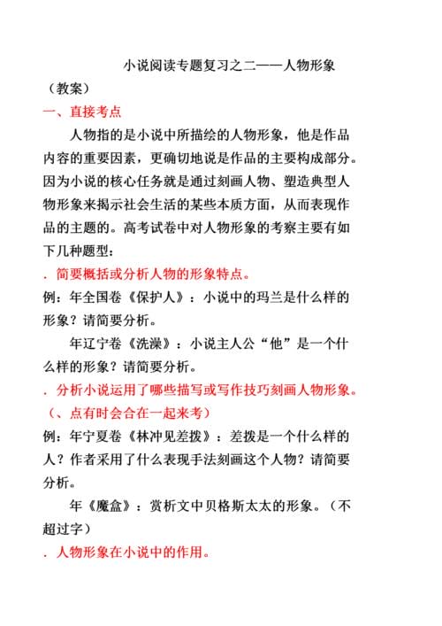 技巧之小说阅读人物形象题 教师考试语文小说阅读之人物形象