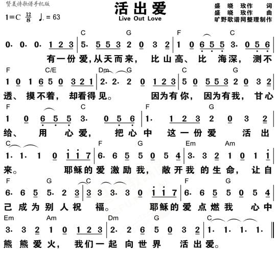 活出爱歌词歌谱 歌词歌谱活出爱