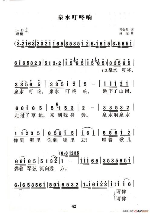 泉水叮咚歌词 歌曲泉水叮咚歌词
