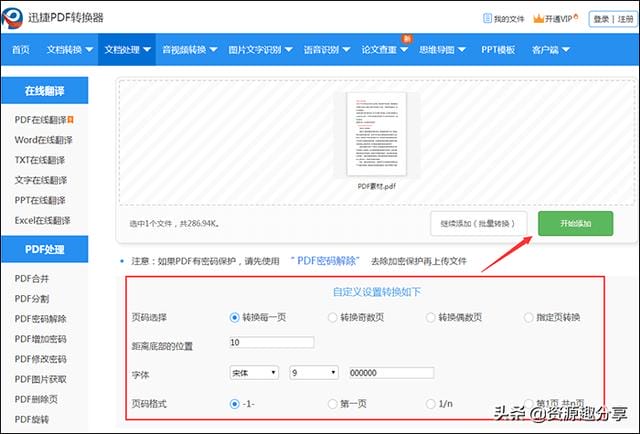 pdf 怎么添加页码 PDF添加页码的方法