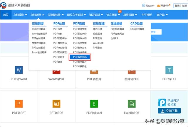 pdf 怎么添加页码 PDF添加页码的方法