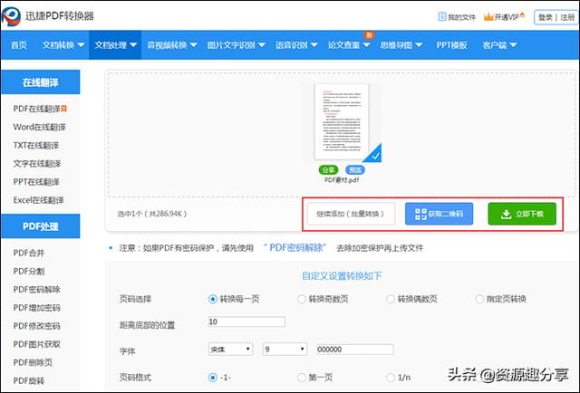 pdf 怎么添加页码 PDF添加页码的方法