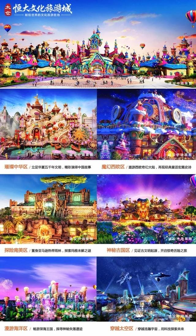 太仓恒大文化旅游城的发展 厉害了官方划
