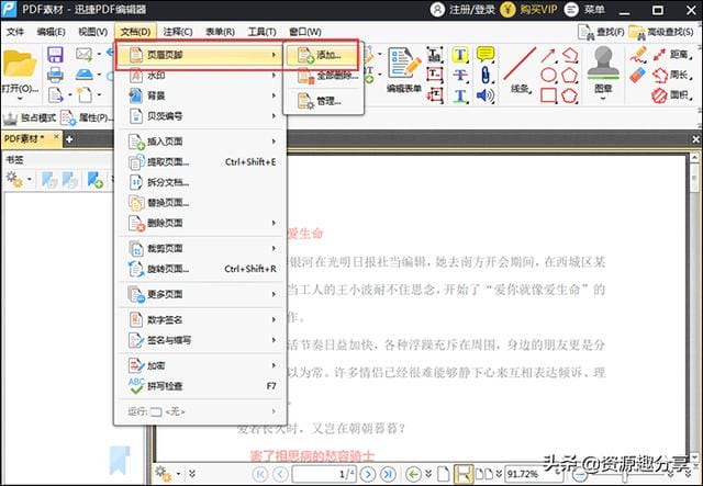 pdf 怎么添加页码 PDF添加页码的方法
