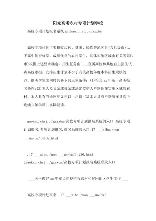 地方农村专项计划是什么意思 地方专项计划有什么意思