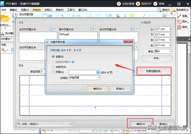 pdf 怎么添加页码 PDF添加页码的方法